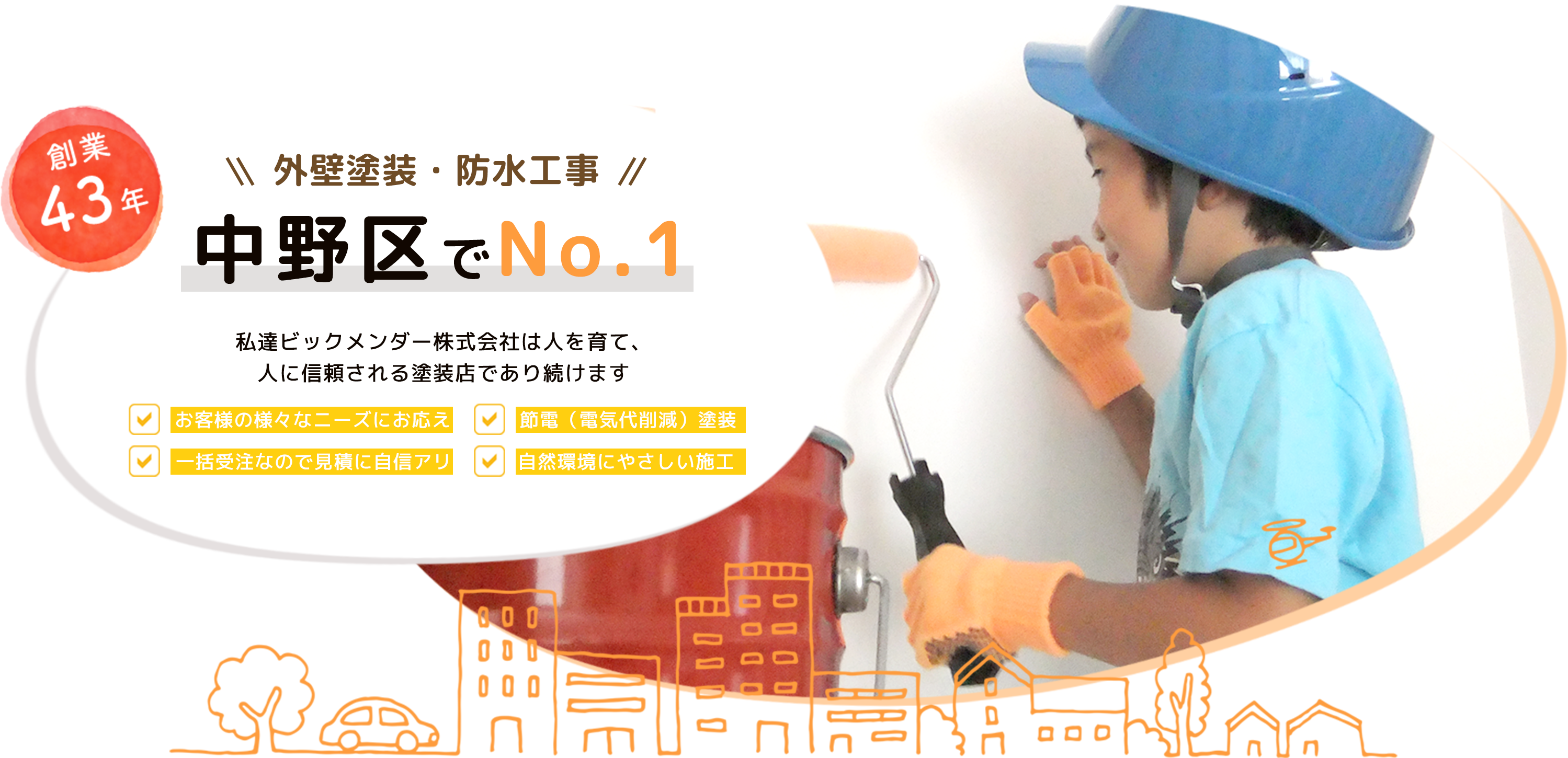 メインビジュアル